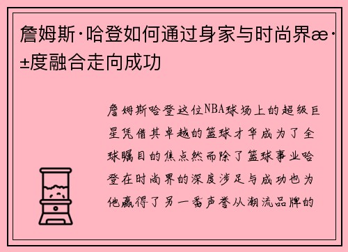 詹姆斯·哈登如何通过身家与时尚界深度融合走向成功