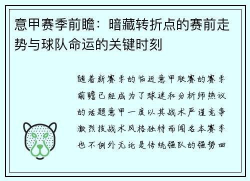 意甲赛季前瞻:暗藏转折点的赛前走势与球队命运的关键时刻 意甲赛季前瞻:暗藏转折点的赛前走势与球队命运的关键时刻