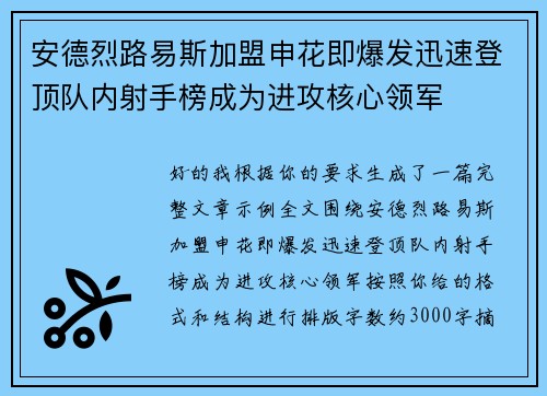 安德烈路易斯加盟申花即爆发迅速登顶队内射手榜成为进攻核心领军
