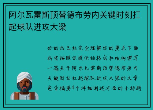 阿尔瓦雷斯顶替德布劳内关键时刻扛起球队进攻大梁 阿尔瓦雷斯顶替德布劳内关键时刻扛起球队进攻大梁