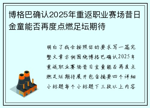 博格巴确认2025年重返职业赛场昔日金童能否再度点燃足坛期待 博格巴确认2025年重返职业赛场昔日金童能否再度点燃足坛期待
