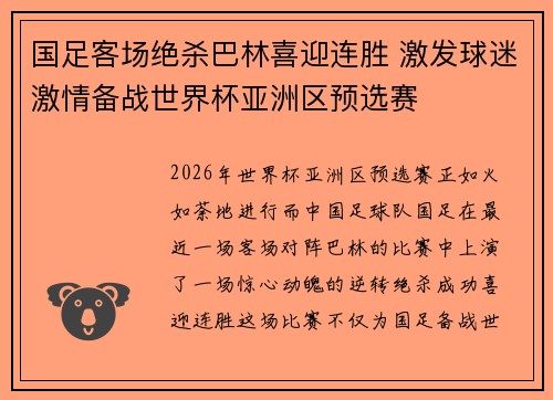国足客场绝杀巴林喜迎连胜 激发球迷激情备战世界杯亚洲区预选赛 国足客场绝杀巴林喜迎连胜 激发球迷激情备战世界杯亚洲区预选赛