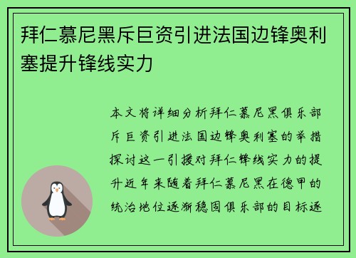拜仁慕尼黑斥巨资引进法国边锋奥利塞提升锋线实力 拜仁慕尼黑斥巨资引进法国边锋奥利塞提升锋线实力