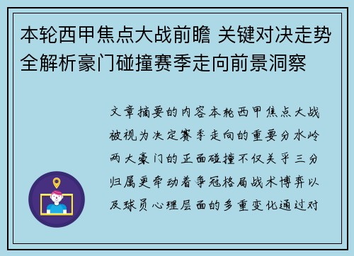 本轮西甲焦点大战前瞻 关键对决走势全解析豪门碰撞赛季走向前景洞察 本轮西甲焦点大战前瞻 关键对决走势全解析豪门碰撞赛季走向前景洞察